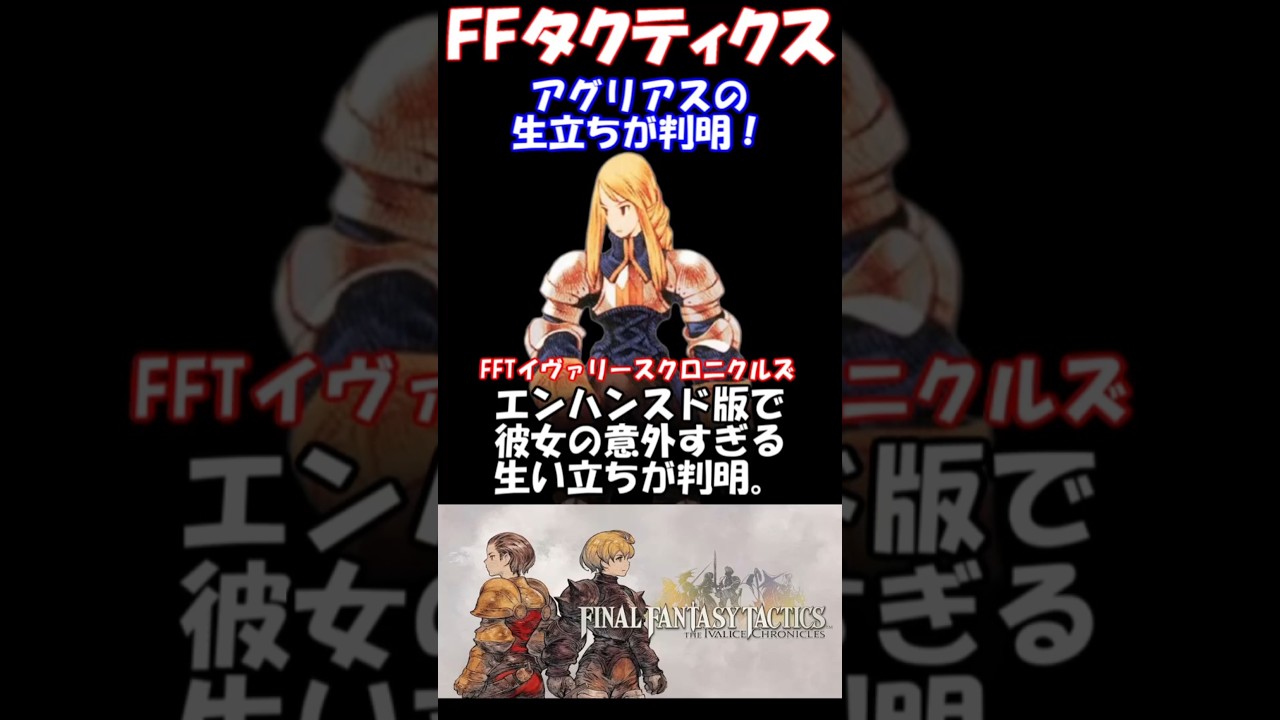 FFT Analysis] A deep dive into Agrias Oaks's background