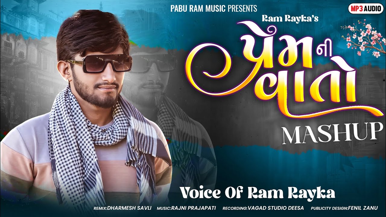 પ્રેમ ની વાતો || prem ni vato gujrati mashup love song- ram rayka