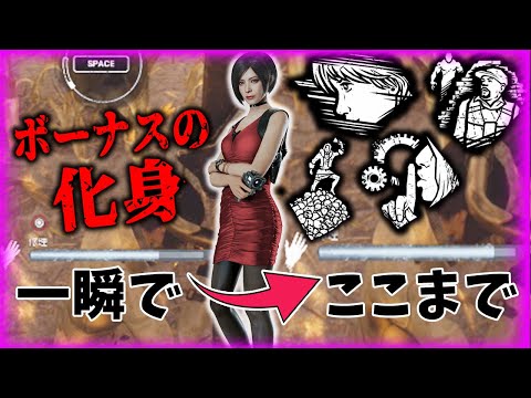 【DBD】%ボーナスがデカすぎるチェイサーがいないと成り立たないロマン隠れ発電構成