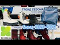 МАГАЗИН ОБУВИ ZENDEN ❄️ ШИКАРНЫЕ НОВИНКИ ТРЕНДЫ ЗИМА 2021! АКЦИИ И СКИДКИ ЗЕНДЕН/ОБЗОР ДЕКАБРЬ 2020