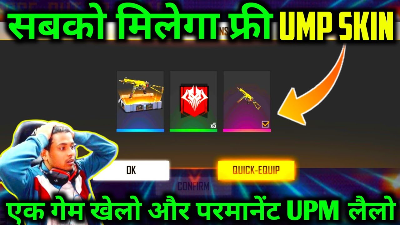 सबको मिलेगा फ्री Permanent Upm Gun Skin | How To Collect Permanent Upm Gun Skin in Garena Free Fire