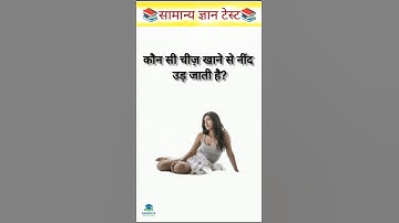 ✍️Gk Question🔥🥰Gk Questions and Answers General Knowledge Questions || Gk In Hindi || Gk Quiz ||