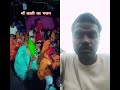 माँ काली का भजन गाते हुए #shortsfeed #viralvideo #jaimaakali #shorts