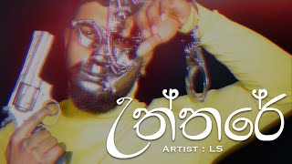 උතතර Uththare Sinhala Rap Ls Filmmaker Milano