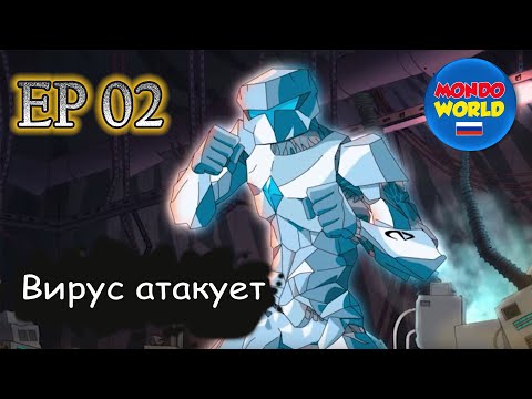 Вирусы атакуют 2 мультфильм смотреть онлайн все серии