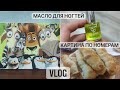 VLOG 23.05.22 | Картина по номерам