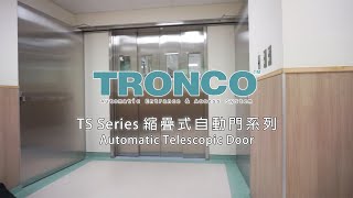 [TRONCO] Automatic Telescopic Sliding door (Slim & Narrow) 四扇雙開薄型縮疊式自動門  (223)