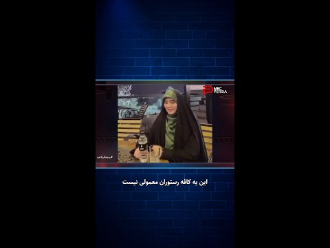 اولین کافه رستوران با میکس بوی جوراب و گلاب