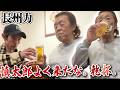 【またぐなよ】長州力と愛孫たちの穏やかランチタイム