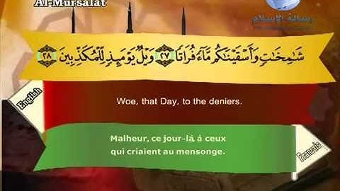 077 sourat Al mursalet سورة المرسلات