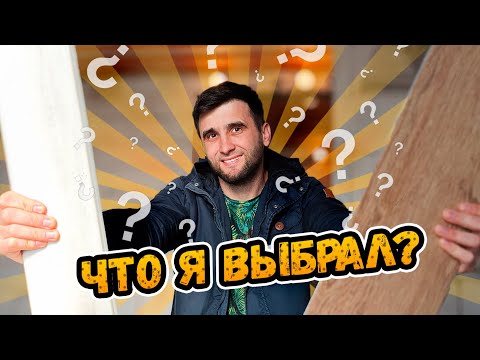 Мой выбор напольных покрытий в дом ⭕️ Каменный SPC ламинат, керамогранит, и не только