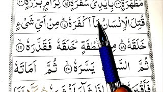 Surah Abasa Full || Surah Abasa || Word by Word || Learn to Read the Quran || Riyaz Tajweed Quran