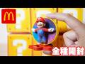 【コンプ】マリオ、ハッピーセット全種開封。【マクドナルド】