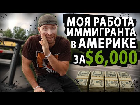 Об этой работе в США знают не многие иммигранты, хотя на ней можно зарабатывать хорошие деньги