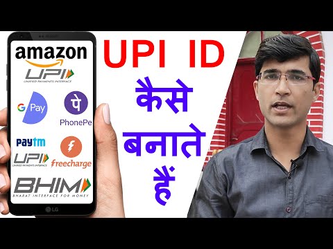 UPI ID Kaise Banate Hain | UPI Account Kaise Banaye, UPI ID Kaise Banaye | How To Create UPI Account