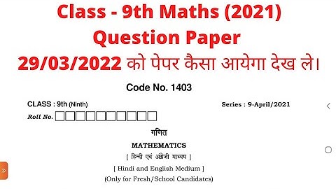 class 9 maths question paper।। hbse class 9th maths 2021 paper।। #class9 #9th #maths #haryana #hbse