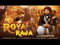 Royal raja  sagar patel  dj remix  latest gujarati song 2024  sagar patel official  newsp