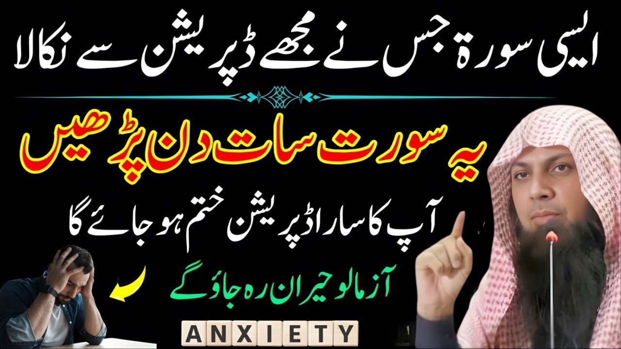 Depression Se Nijaat Chahte Ho? Ye Secret Amal Zindagi Badal De Ga | Qari Sohaib Ahmed Meer Bayan