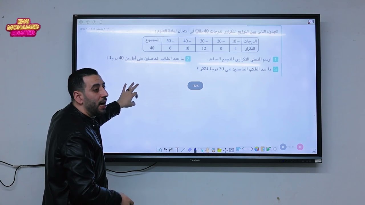 إحصاء - درس الجدول التكراري المتجمع الصاعد والجدول التكراري للصف التاني الاعدادي