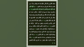 سورة آل عمران الآية 102 | بصوت الشيخ د.ياسر الدوسري