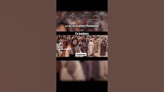 film de prophète Muhammad en bambara