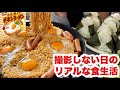【完全オフ】好きなものだけ食べて過ごす一日【チキンラーメン】