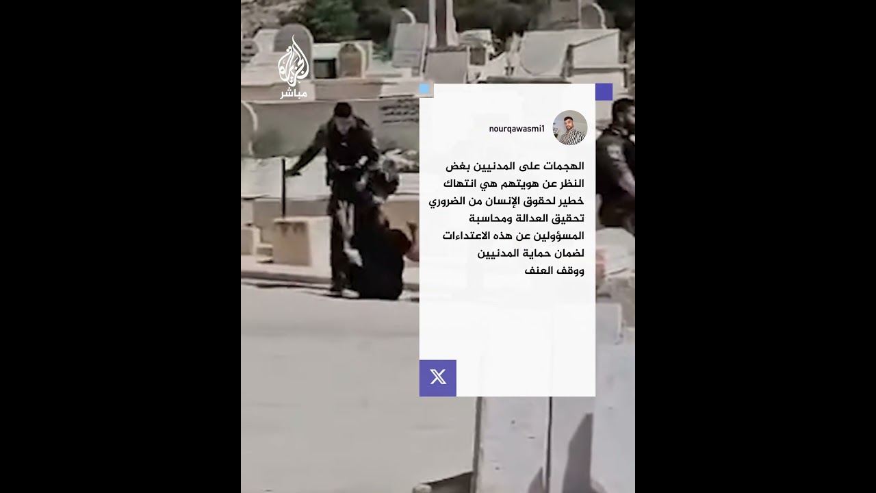 قوات الاحتلال تعتدي بالضرب على شاب في مقبرة اليوسفية بمنطقة باب الأسباط في القدس
