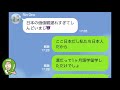 【LINE】海外かぶれ女の言動がイタすぎワロタ!