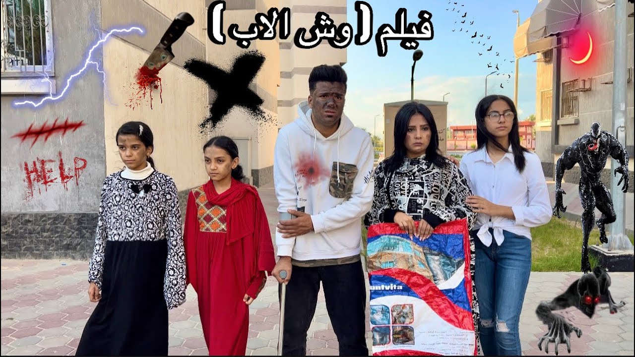 إمرأه تلاقي رجل مرمي فل الشارع ووشه محروق🥲الاخوات بيأذو اخوهم علشان خاطر الورث والفلوس😭💔الجزء الاول