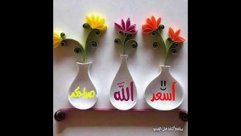 أسعد الله صباحكم مع تلاوة خاشعة ومؤثرة جدا جدا
