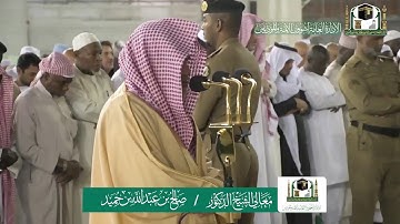 تلاوة فضيلة الشيخ صالح بن حميد من صلاة الفجر ٧ جمادى الاولى ١٤٤١ هـ | سورة الذاريات كاملة