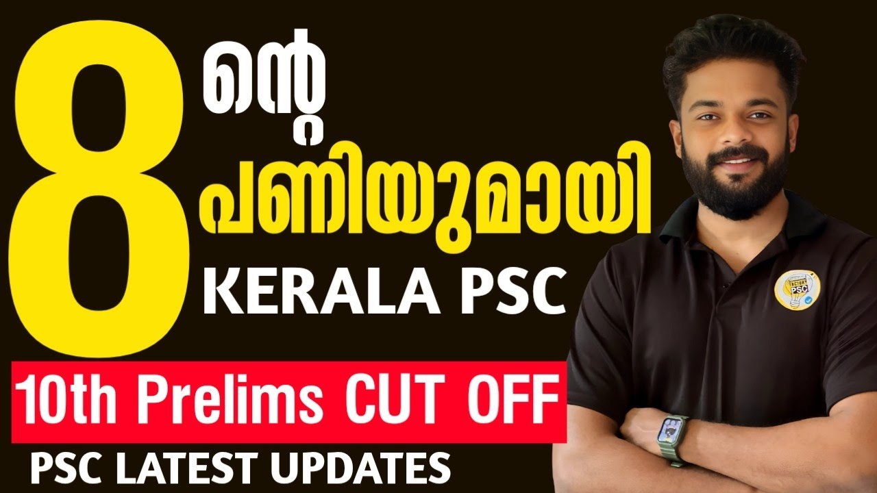 8ന്റെ പണിയുമായി PSC | KNOWLEDGE FACTORY PSC - YouTube