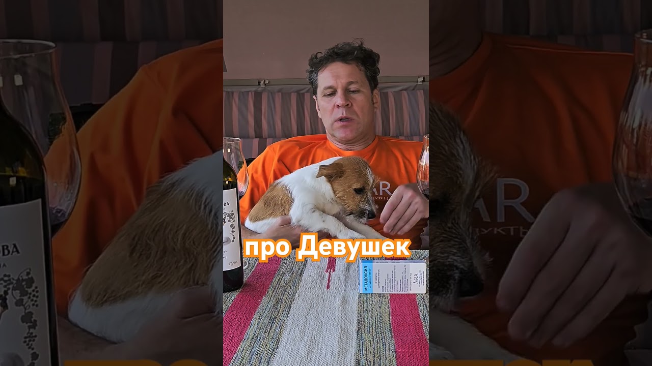 Боли у Девушек. Метадоксил