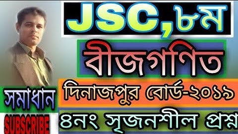 V78/CLASS-JSC/EIGHT/8/ MATH, দিনাজপুর বোর্ড-২০১৯ এর ৪নং সৃজনশীল প্রশ্ন সমাধান, শ্রেণী-৮ম,জেএসসি,গণিত