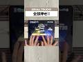 全部押せ!! #プロセカ