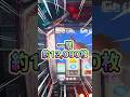 一撃約12,000枚OVERのスマスロ東京喰種を閉店後に終わるまで打った結果www【BIGディッパー新橋】#shorts