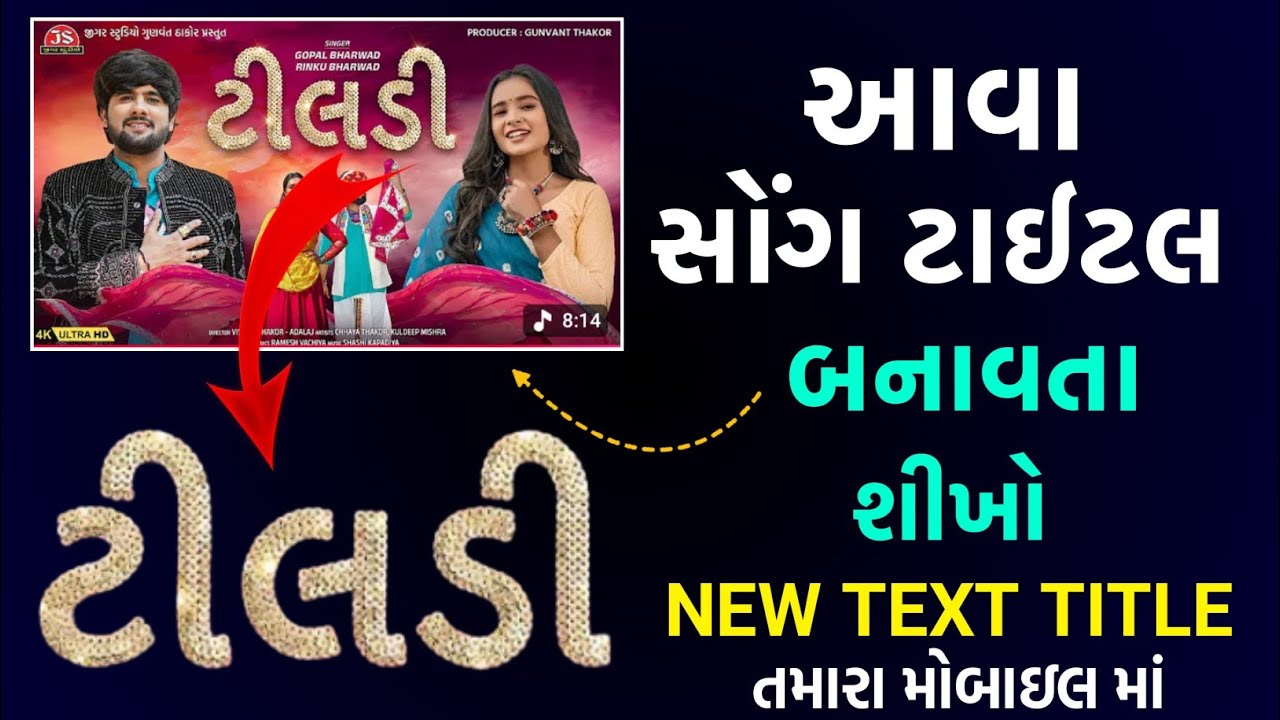 Gujarati 3d Text PNG Editing 🔥Stylish Calligraphy Font Gujarati 2025 ❤️ Pixlleb Text Editing