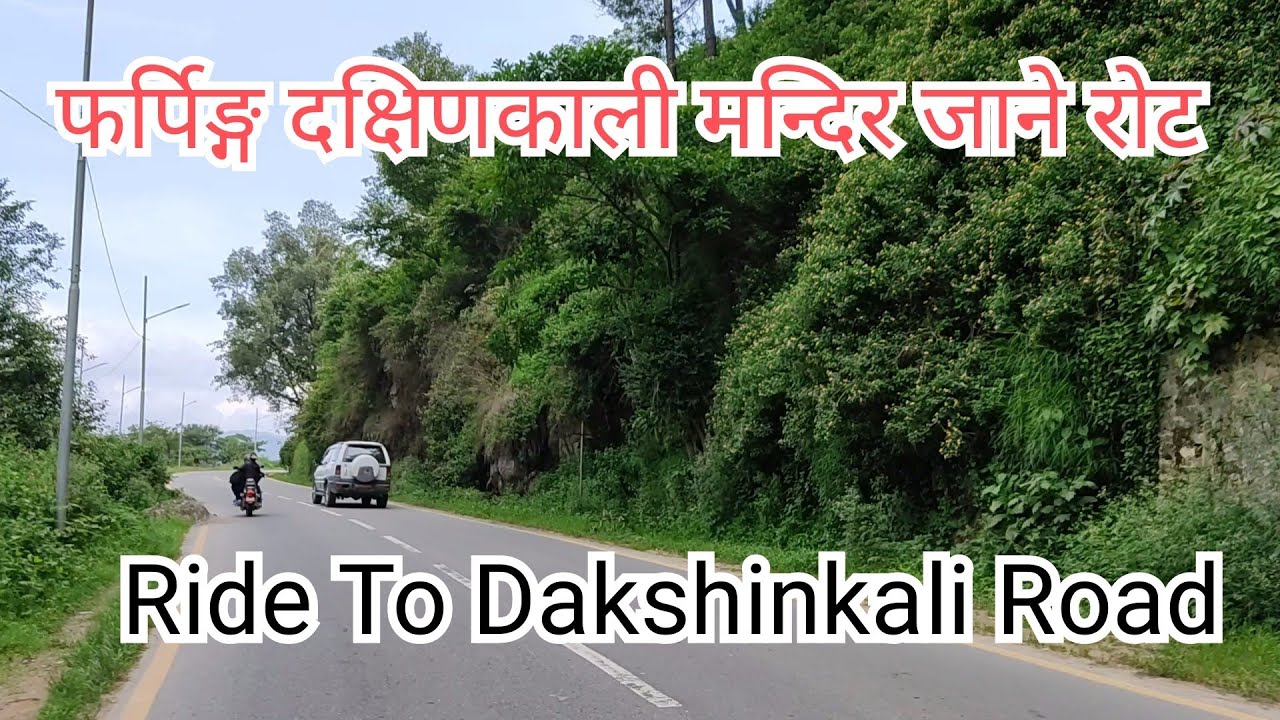 दक्षिणकाली मन्दिर जाने रोड को यात्र ride to dakshinkali road 2021