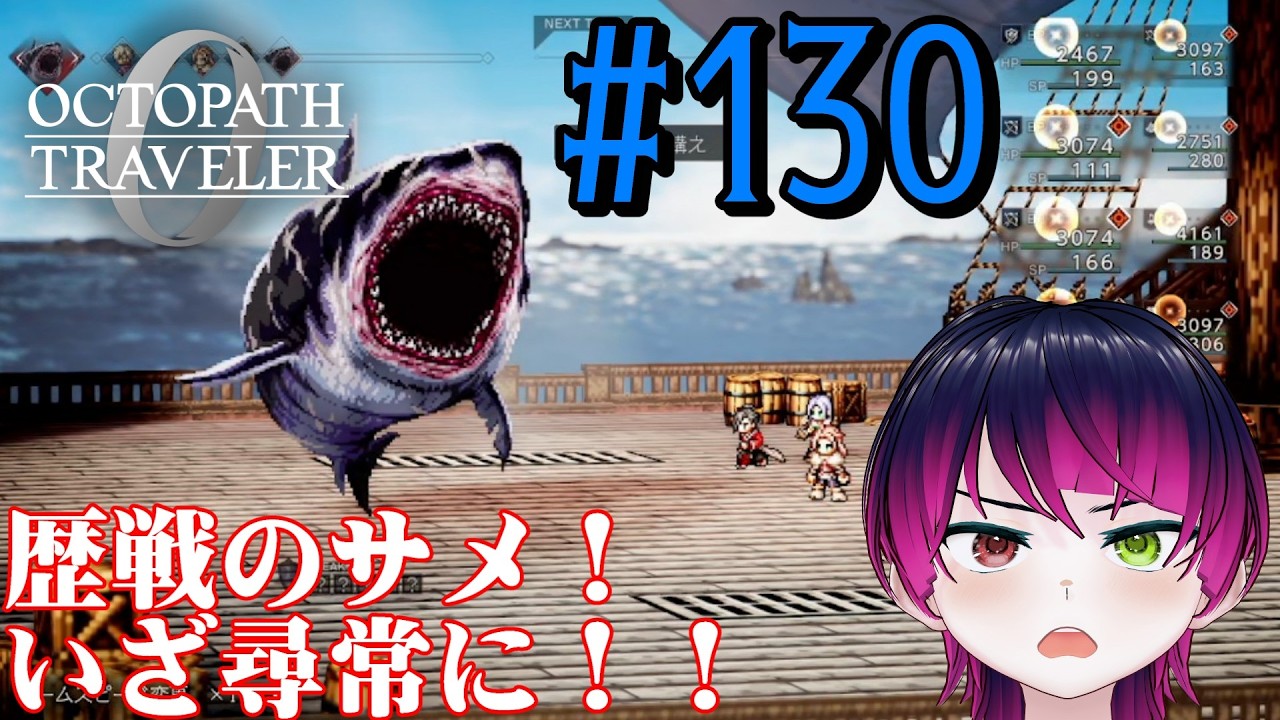 【#ゲーム実況】オクトラ1の前日譚！『オクトパストラベラー0』を実況プレイ！　#130　【ネタバレあり】【雪月天音】