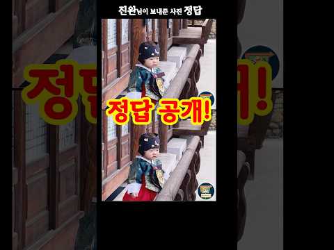 #틀린그림찾기 #정답 #돌사진 진완님의 사진으로 다른그림찾기 정답