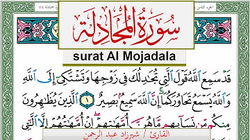 سورة المجادلة شيرزاد عبد الرحمن طاهر Surah Al Mojadala Sherzad Taher برواية حفص عن عاصم