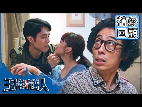 【王牌辯護人】EP11 精彩回顧：東西可以亂放！「電」不行？｜胡宇威 葉星辰 路斯明 黃薇渟 林孫煜豪｜官方HD