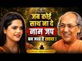 Hidden Power of NAAM JAAP, Kriya Yoga &amp; Divine Awakening । Mahavatar Babaji । Swami Adyananda Giri