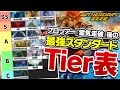 【MTG】プロツアー『霊気走破』後のスタンダード最強デッキランキング！全18デッキのTier表を完全紹介