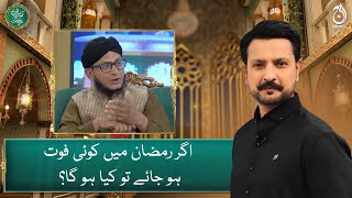 What happens if someone dies during Ramadan? - Mufti Mohsin Us Zaman - Aaj News