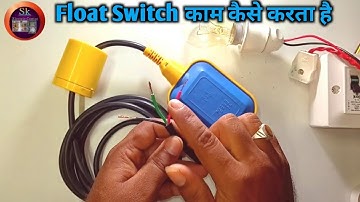 float switch wiring@float switch moter On Off kaise karta hai/float switch fully  Details.