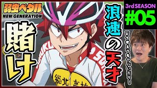 弱虫ペダル NEW GENERATION 同時視聴