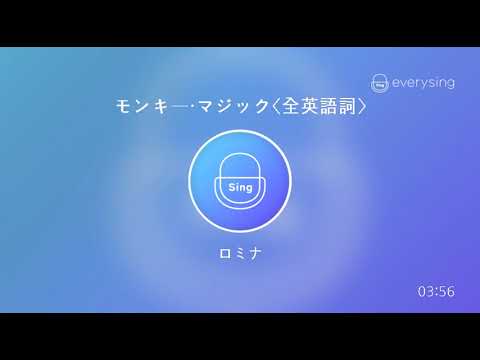 [everysing] モンキー・マジック〈全英語詞〉