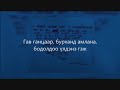 XXXTENTACION-HOPE lyrics in monglian