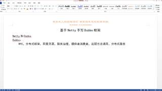 Java进阶教程 基于Netty手写Dubbo框架